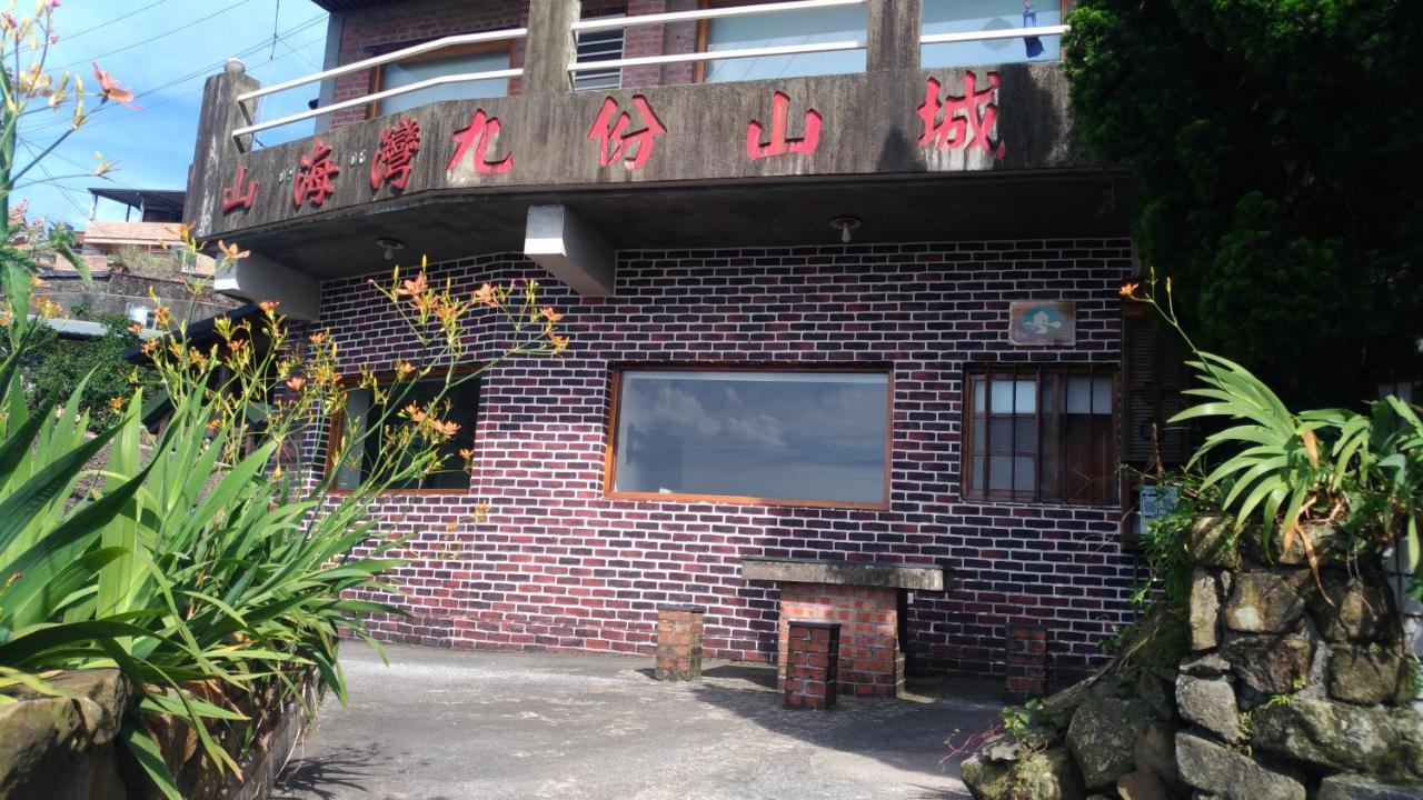 九份山海灣民宿 I 近老街 L 海景檜木房 Екстериор снимка